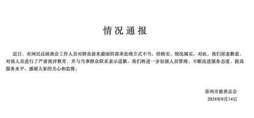 苏州市慈善总会致歉_男子避雨被保安赶出，苏州市慈善总会致歉：进行了严肃批评教育 律师：虽不违法 但有违道德！