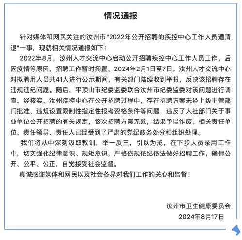 官方通报41名事业单位人员被清退_招聘违规、结果作废、责任人被处理 官方通报41人“上岸”遭清退