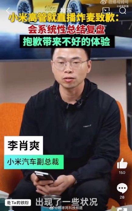 小米高管就直播炸麦致歉_突发炸麦！雷军紧急回应