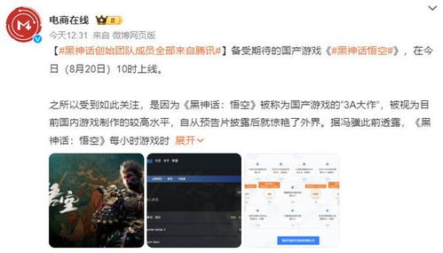 黑神话创始团队成员全部来自腾讯_《黑神话》创始团队成员全部来自腾讯 腾讯持股5%