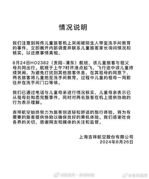 吉祥航空通报儿童被关厕所教育_吉祥航空通报儿童被关厕所教育