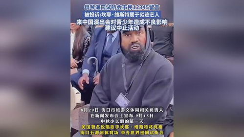 侃爷海口试听会被投诉_侃爷「海南试听会」成了？据说团队已抵达上海！