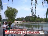 2021年医护人员免票的景点有哪些_南京全市不再统一要求等级旅游景区执行实名预约说明了什么