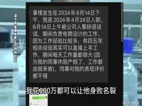 总经理威胁被辞退员工让其身败名裂_旗下公司总经理威胁被辞退员工：“花100万元让你身败名裂”“法律无所谓”，超威集团：免职！