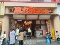 麻六记店铺分布_广州正佳广场麻六记卖的什么