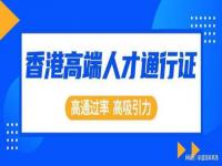 高才计划算香港居民吗_为什么去香港要办通行证