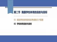 中国体育发展的目标与任务_我国体育目标的主要内容是什么