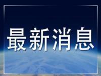 伊朗或本周内对以发动大规模袭击_白宫官员称伊朗可能最早在本周对以色列发动“重大”袭击