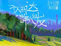 桃花坞官宣音乐节_桃花坞音乐盛宴，春日里的梦幻交响