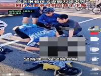 骑行遭碾压男孩已身亡_“心疼遗憾！”知情人讲述河北一小孩跟团骑行被碾压身亡更多细节，多方回应