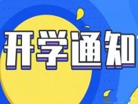 什么时候开学最新通知2023_2024年宁夏开学时间