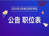 选科选全文有什么专业_山东省考岗位表2024怎么查