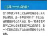 山东省公务员考试难吗_山东省公务员考试很难吗