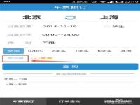 12306怎么预约订票_火车票怎么预约订票