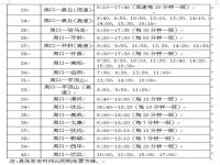 河南高中2024年春季开学时间_2024年周口中小学开学延迟吗