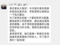 家长群收资料费怎么通知_家委会收班费通知怎么写