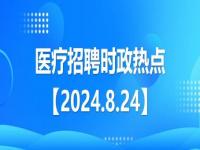 中共中央政治局8月23日召开会议_全市经济形势分析调度暨高质量发展综合考核推进会召开