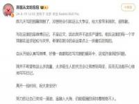 南科大回应教授在云南因菌子中毒失踪_大学教授在云南吃菌子中毒失踪？回应了！