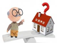 #住房养老金#住房也要交养老金了？正在试点的住房养老金最终会走向何方？