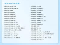 华为鸿蒙系统所有机型_荣耀升级鸿蒙机型名单