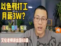 去以色列打工多少费用_去新西兰务工费用多少