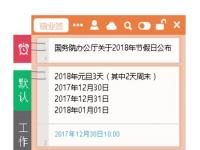 2024春节放假安排_2024年法定节假日全年多少天