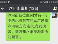 怎样快速找到失踪的人_孩子走失，请问怎么寻人