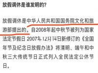 取消调休制度的原因_调休制度是从哪年开始的