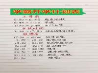 怎样写新学期的个人学习计划_大学生个人总结结尾