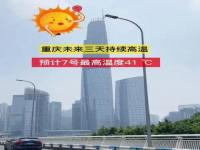 41度算高温天气吗_重庆工龄41年2023年7月退休金多少