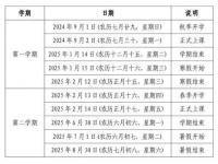 2024大学新生一般几月几号开学_江苏无锡小学2024年什么时候开学