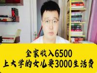 家庭每个月生活费5000什么水平_一个月生活费五千是什么水平