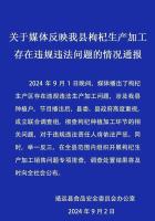 当地回应央视曝光硫超标枸杞事件_央视曝光“硫超标”枸杞，甘肃靖远官方通报：对违规违法责任人将严惩