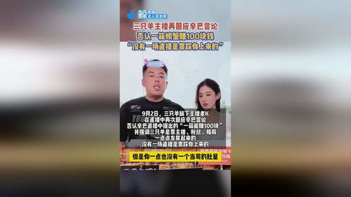 三只羊主播否认一箱螃蟹赚100块_三只羊主播否认一箱螃蟹赚100块