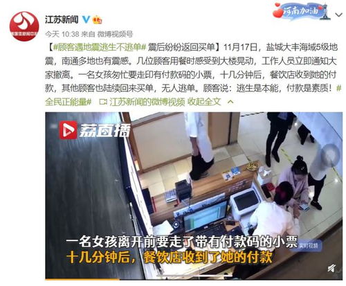 地震后5桌客人主动返回饭店买单_西安某商场食客因地震“逃单” 已有部分返回付款