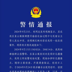 石家庄警方通报民宿摄像头事件_博主称“在民宿发现摄像头后遭围殴”，石家庄警方通报