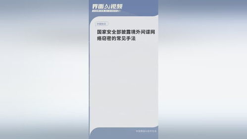 境外间谍网络窃密的常见手法_境外间谍网络窃密手法多样，如何防范应对