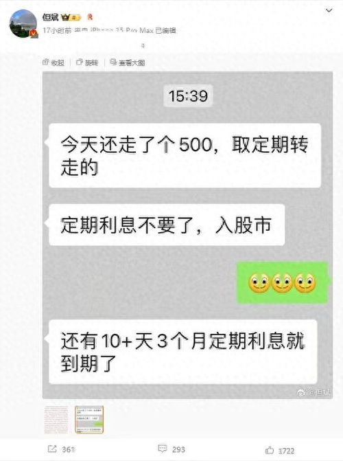 投资小白要拿存款勇闯股市_投资小白要“拿存款勇闯股市”？多家银行大额存单刮起“转让潮”