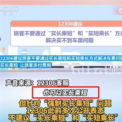 12306从未授权第三方平台卖票_中国铁路称从未授权第三方售票，而12306无票、其它平台却有票？