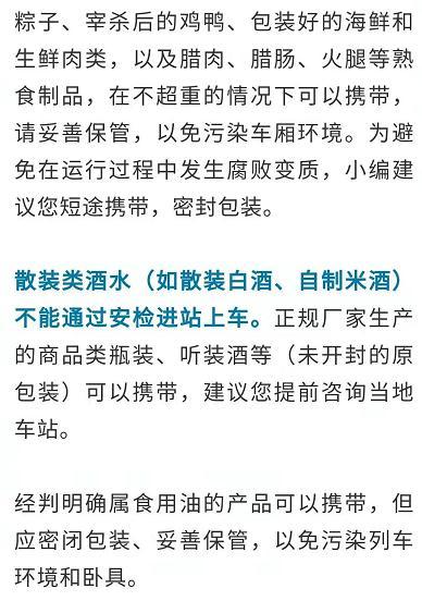 带这些东西坐火车过不了安检_坐火车前一定要看！这些物品过不了安检