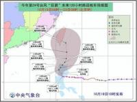 台风路径怎么看_台风路径实时发布系统