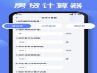 房贷怎样计算的_房贷按揭怎么计算公式