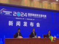 2024年网络安全宣传周_2024年国家网络安全宣传周将于9月9日至15日举办