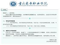 重庆的大学会延迟开学吗_重庆开学延迟5月1日吗