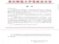 2021重庆师范大学校历_2023重庆师范大学9月14号开学是不是太晚了