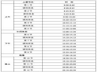 苏州大学作息时间_苏大2023年开学时间