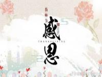 祝贺教师节祝福语_教师节祝福语简短走心文案