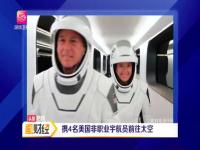 SpaceX首次商业太空行走_SpaceX“北极星黎明”任务成功完成人类首次商业太空行走