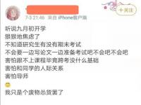 刚开学非全研究生已经想退学了_开学第一周，非全日制研究生已经想退学了