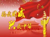 国庆祝愿祖国的句子_国庆为祖国送祝福的祝福语